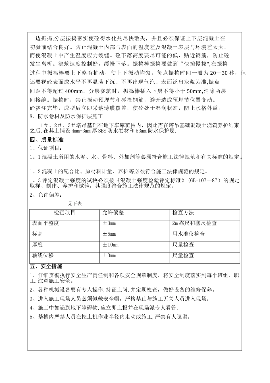 塔吊基础施工技术交底_第2页