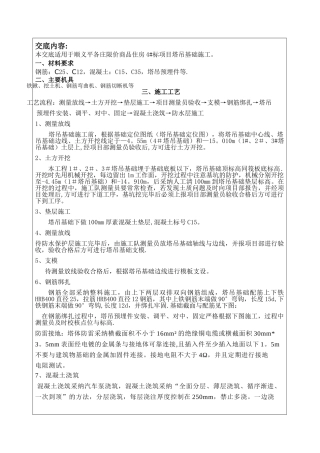 塔吊基础施工技术交底