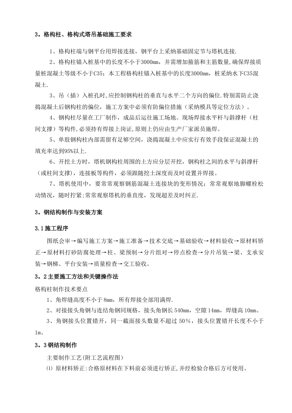 塔吊基础专项方案_第2页