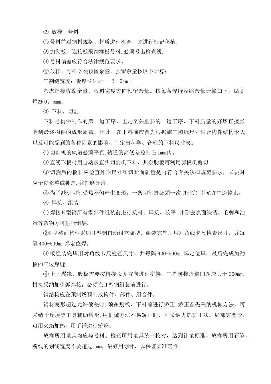 塔吊基础专项方案_第3页