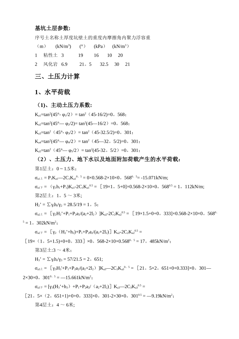 塔吊基坑钢板桩支护方案_第3页