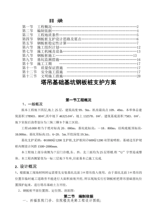 塔吊基坑钢板桩支护方案