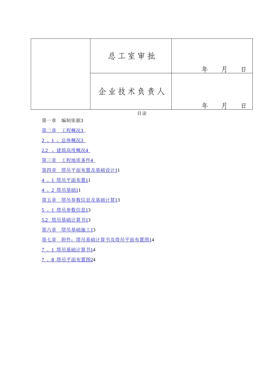 塔吊基础-专项施工方案_第2页