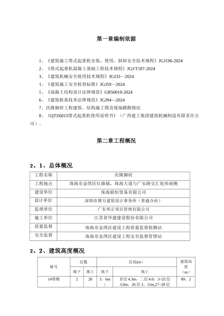 塔吊基础-专项施工方案_第3页
