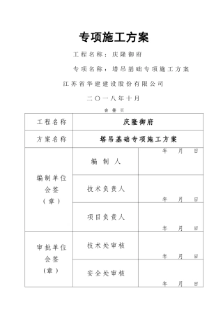 塔吊基础-专项施工方案