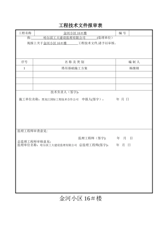 塔吊基础增强施工方案