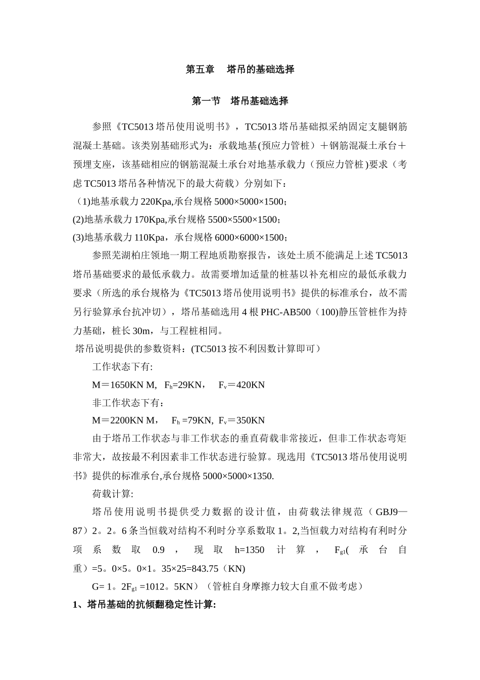 塔吊基础方案(最终)_第3页