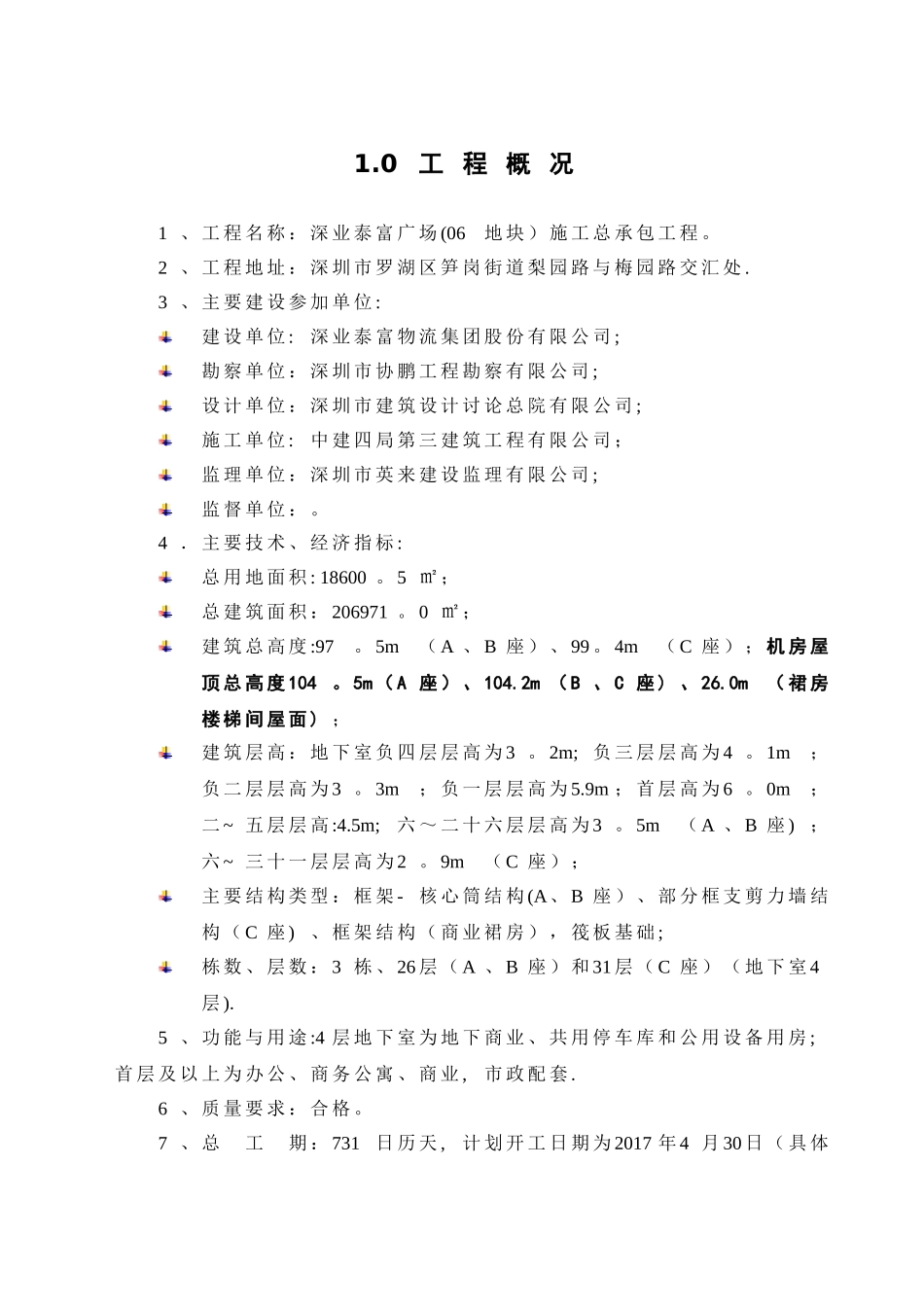 塔吊基础施工方案(注浆加固处理地基)_第1页