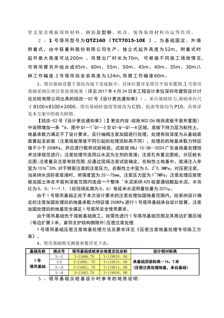 塔吊基础施工方案(注浆加固处理地基)_第3页
