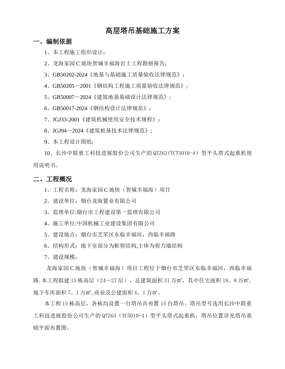 塔吊基础施工方案---副本_第3页