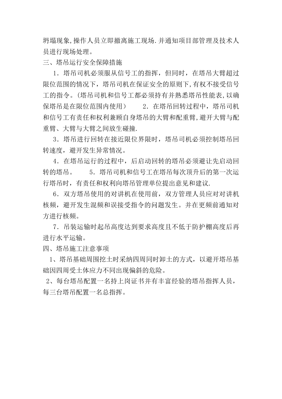 塔吊基础质量安全保证措施_第2页