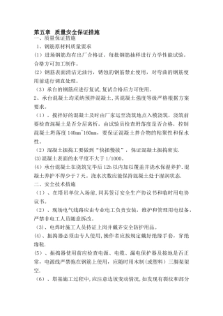 塔吊基础质量安全保证措施