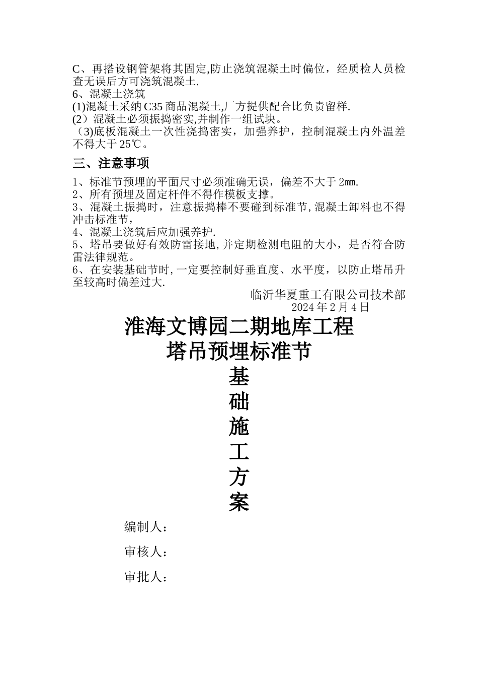 塔吊基础预埋标准节施工方案1_第2页