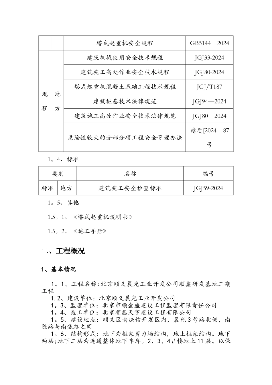 塔吊基础施工方案(新)_第3页