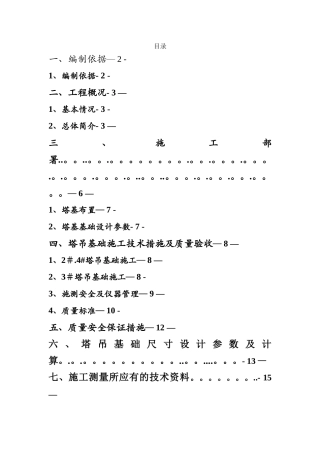 塔吊基础施工方案(新)