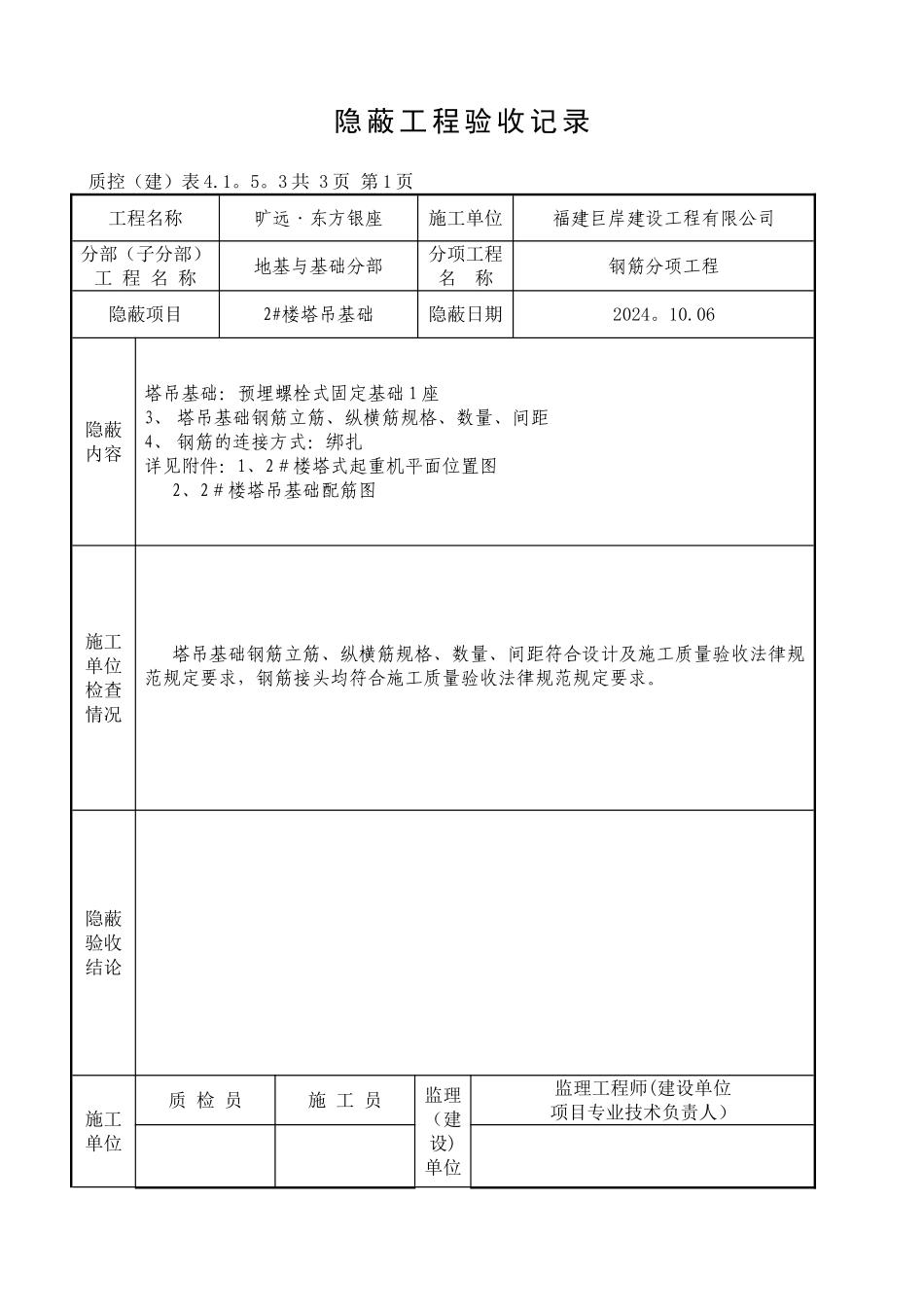 塔吊基础隐蔽工程验收记录_第2页