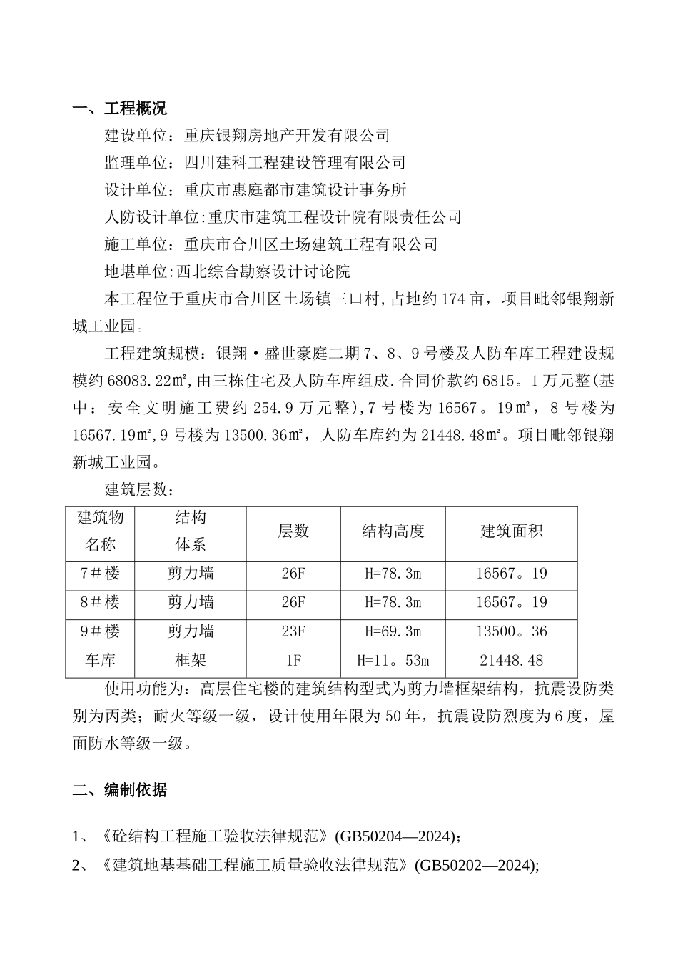 塔吊基础施工方案(用)_第3页