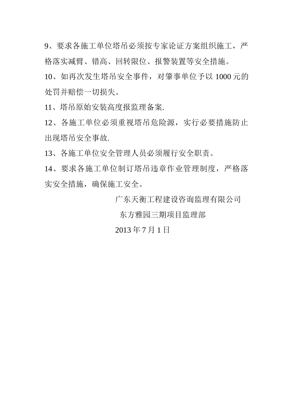 塔吊安全专题会议_第2页