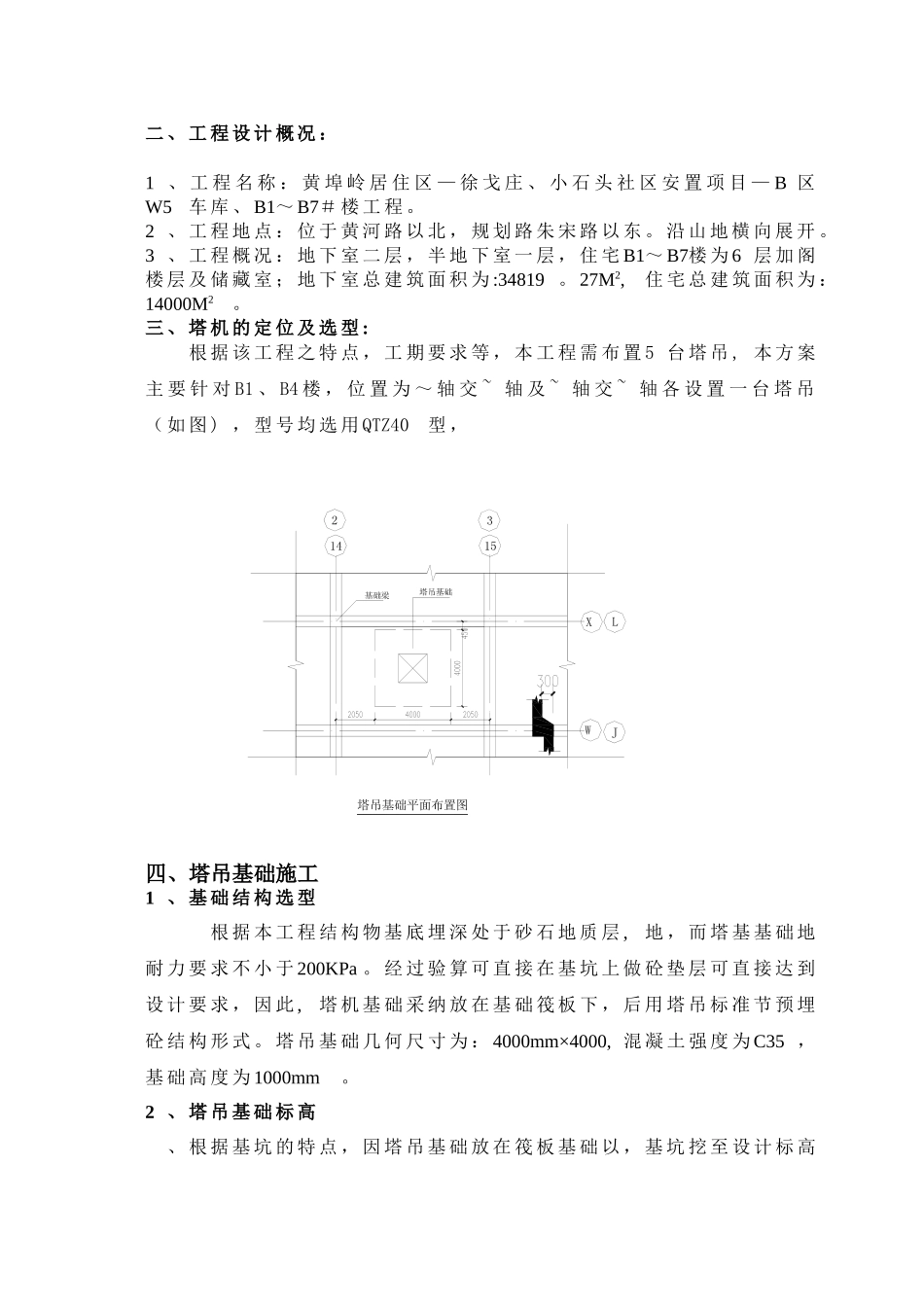 塔吊基础预埋标节施工方案_第2页