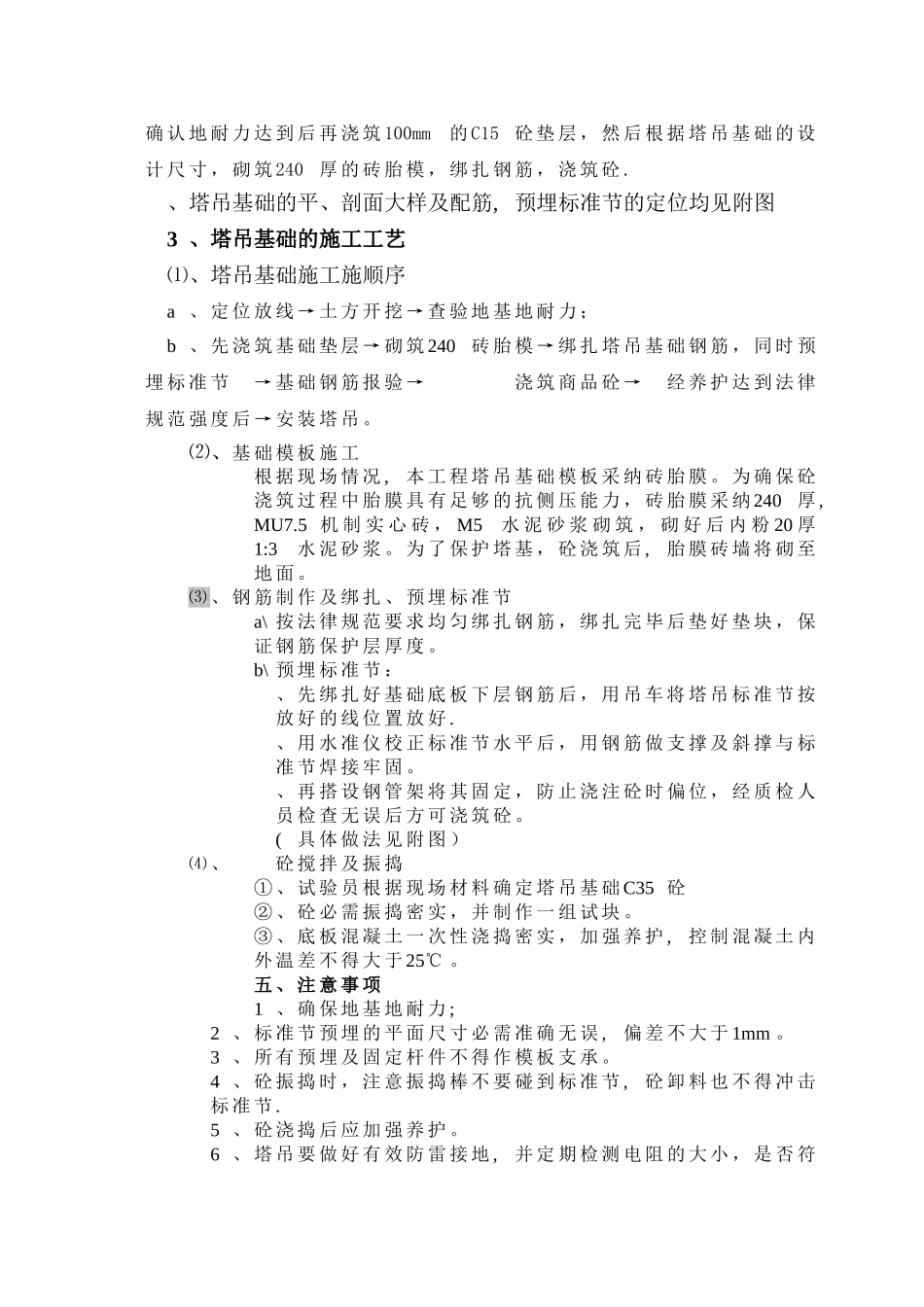 塔吊基础预埋标节施工方案_第3页