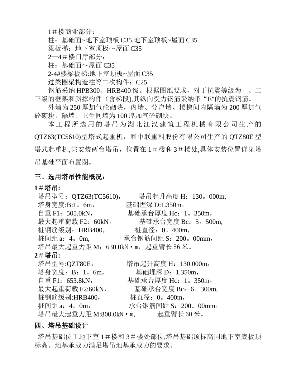 塔吊基础施工方案(最终版)_第3页