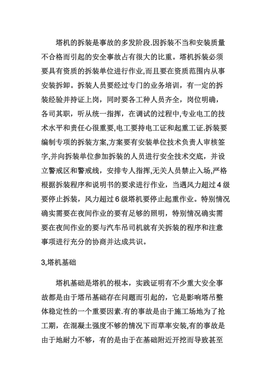 塔吊安全使用与规范管理_第2页