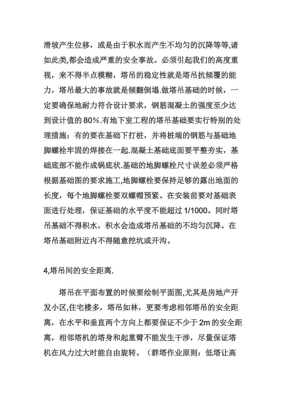 塔吊安全使用与规范管理_第3页