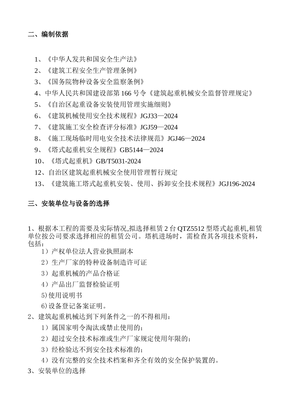 塔吊安全使用方案_第3页