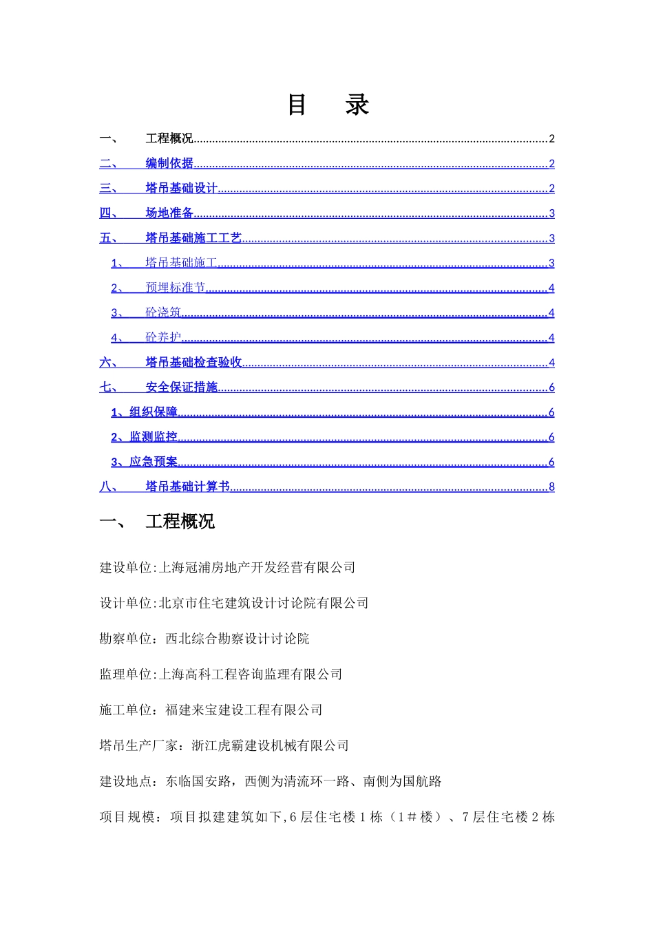 塔吊基础施工方案_第1页