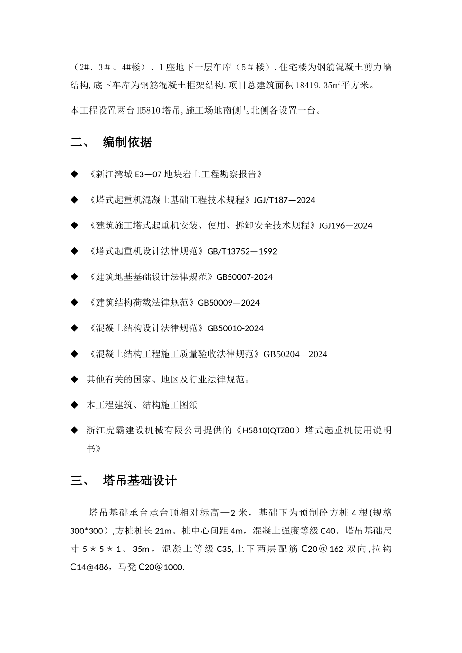 塔吊基础施工方案_第2页