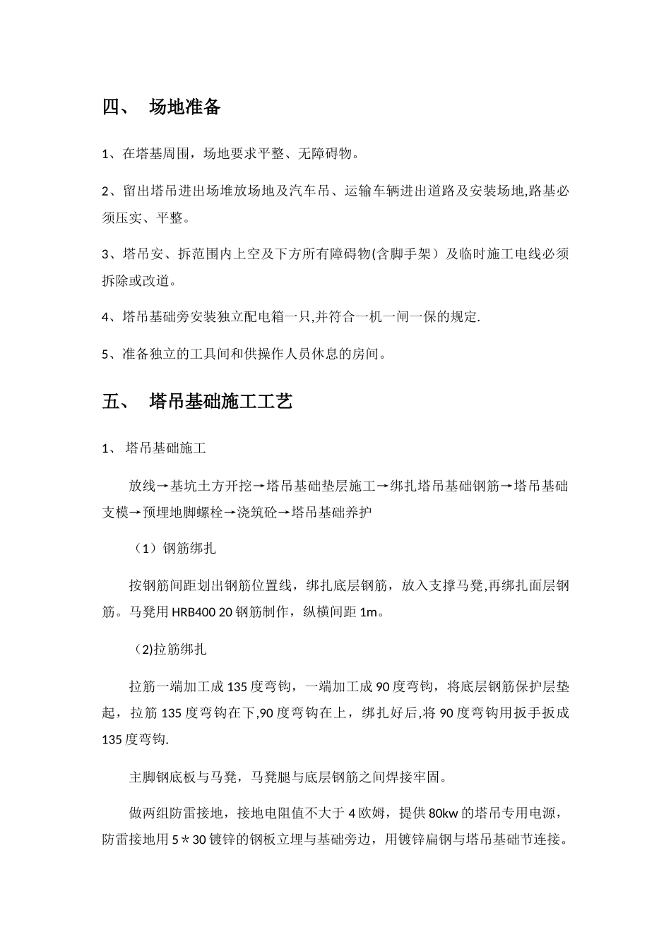 塔吊基础施工方案_第3页