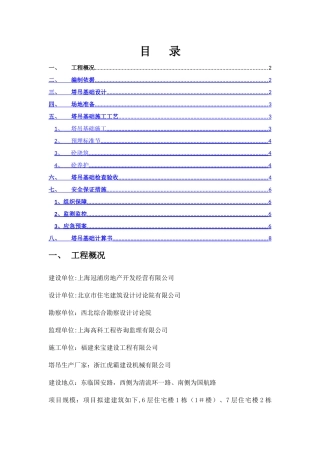 塔吊基础施工方案