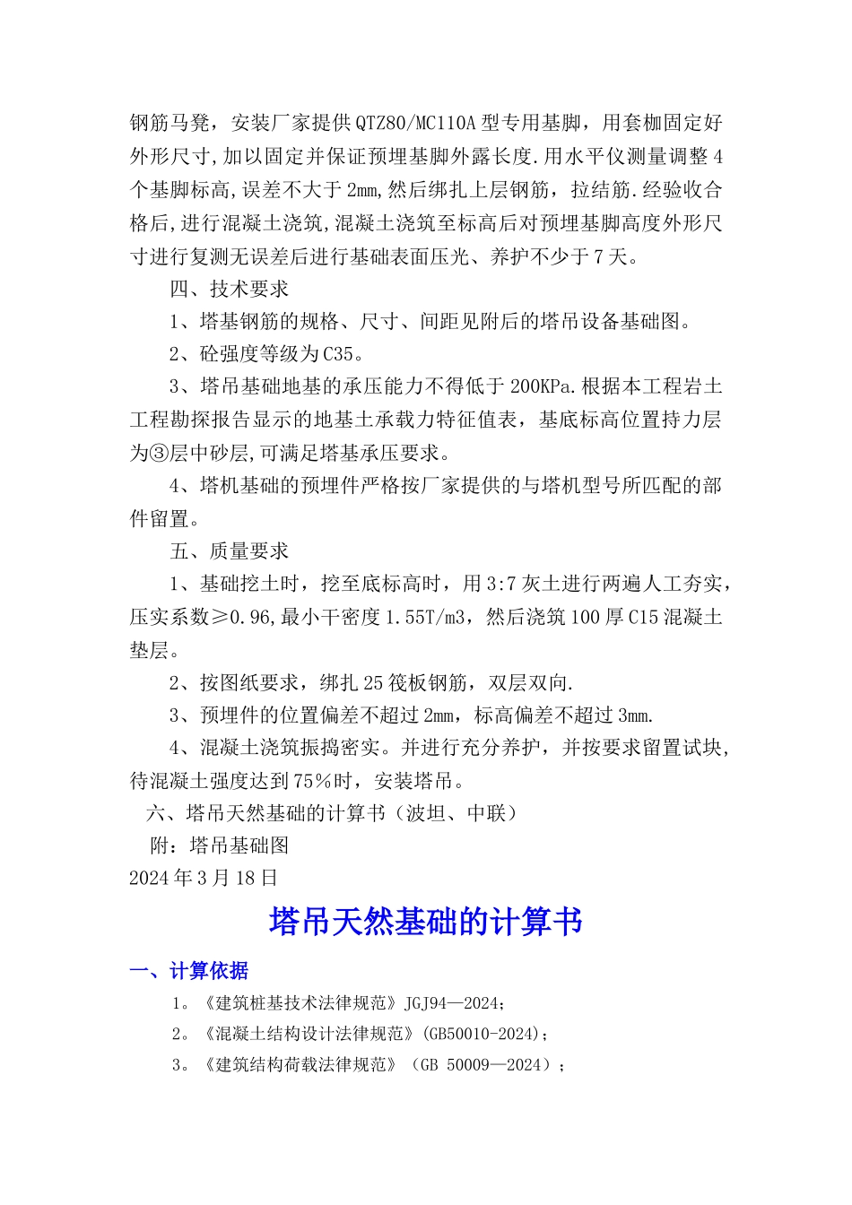 塔吊基础施工方案53135_第3页