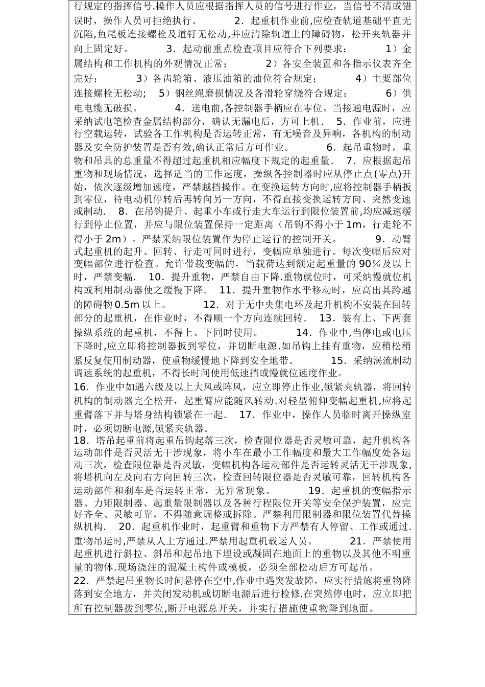 塔吊安全技术交底及危险源告知卡_第2页