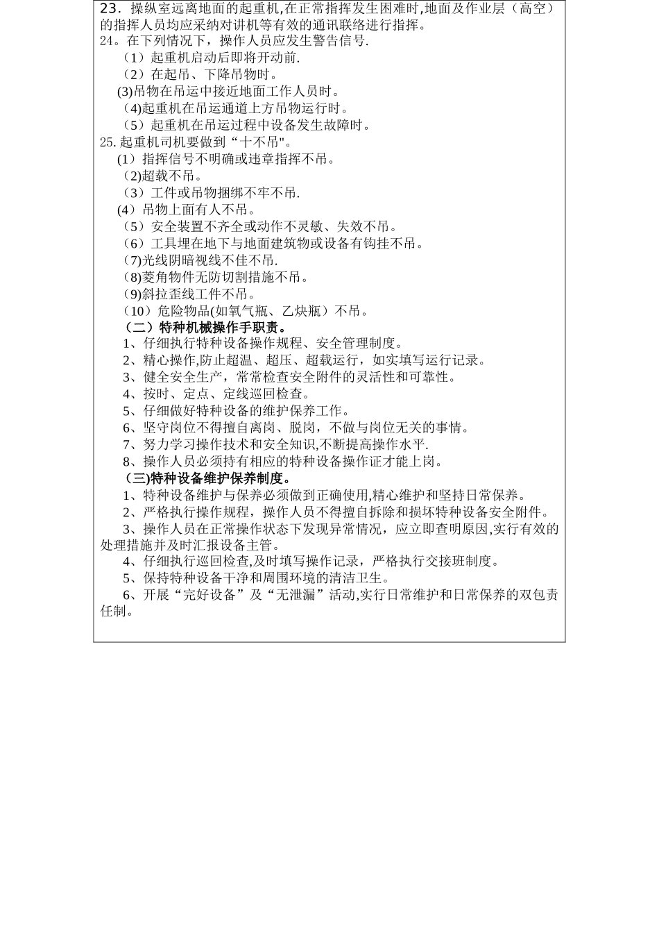 塔吊安全技术交底及危险源告知卡_第3页