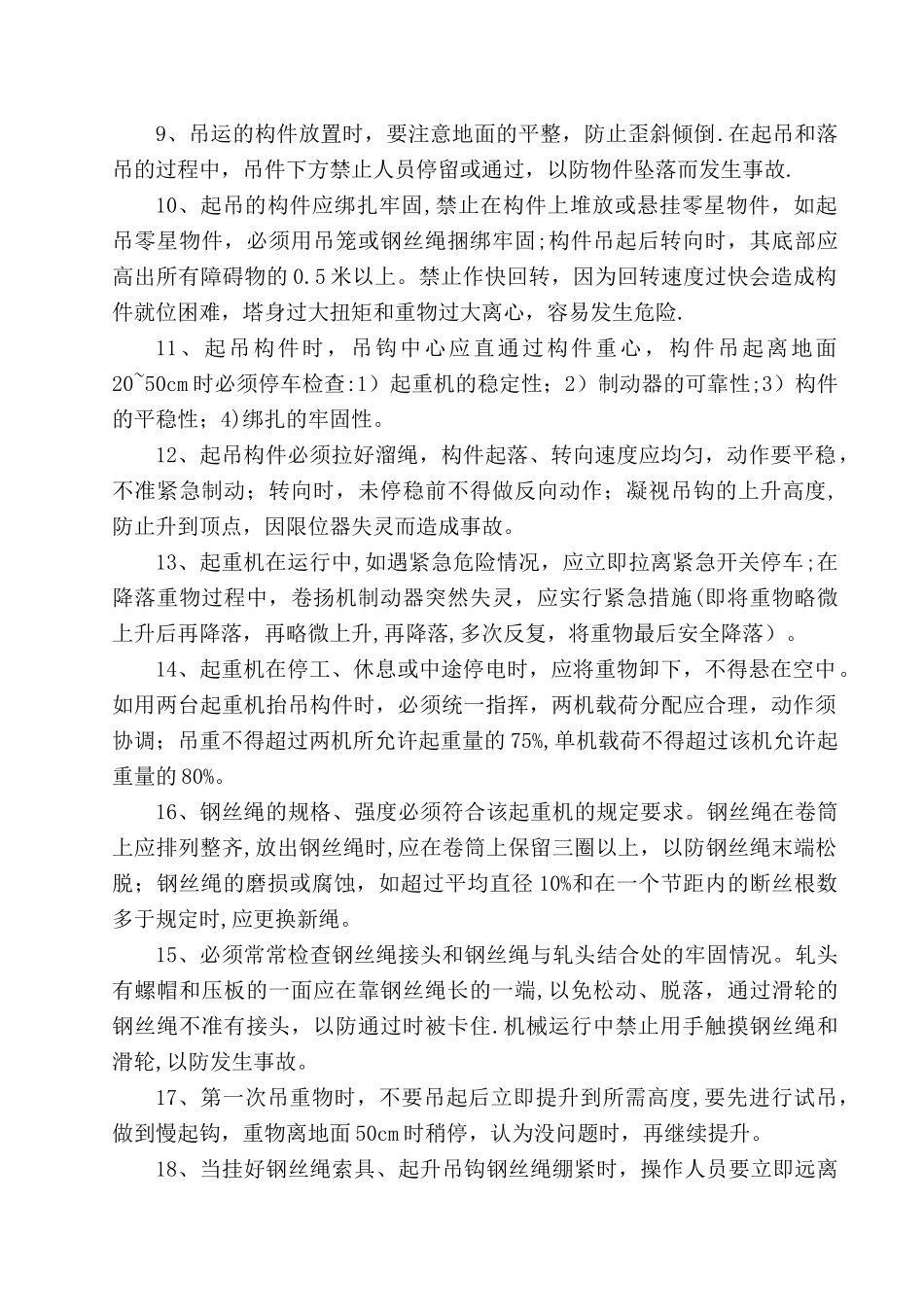 塔吊安全操作规程_第2页
