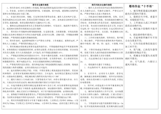 塔吊安全操作规程、塔吊司机安全操作规程及十不吊
