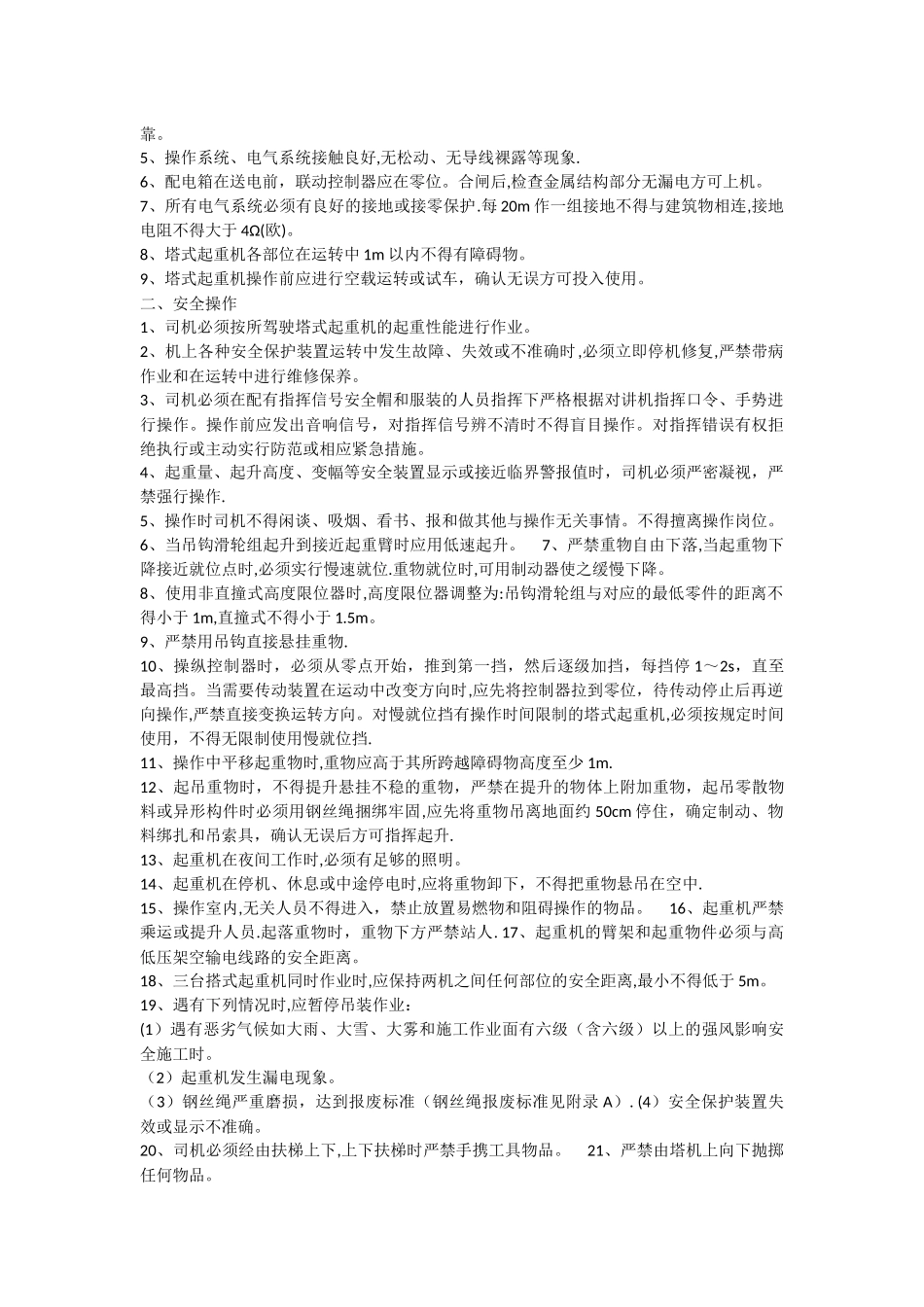 塔吊安全管理制度_第2页