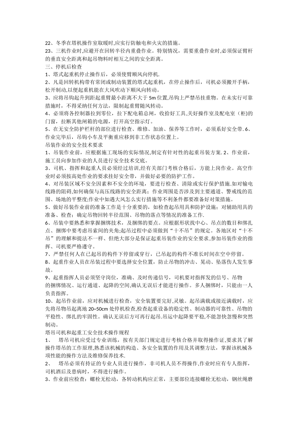 塔吊安全管理制度_第3页