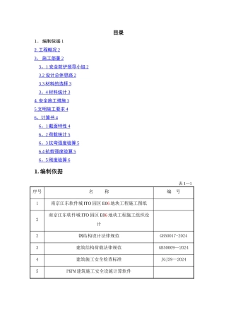塔吊安全通道搭设施工方案