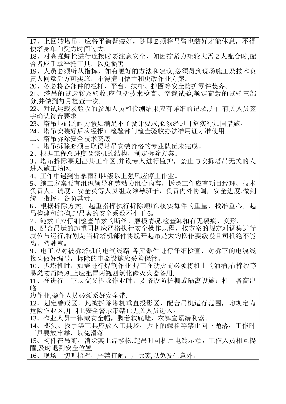 塔吊安拆安全技术交底_第2页