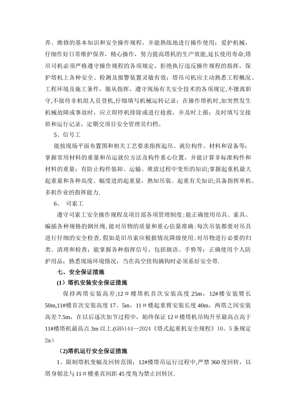 塔吊安全措施_第3页
