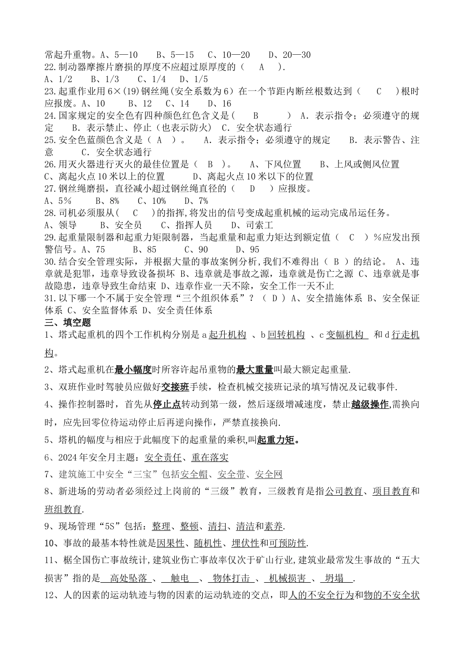塔吊安全月题库_第3页