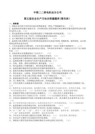 塔吊安全月题库