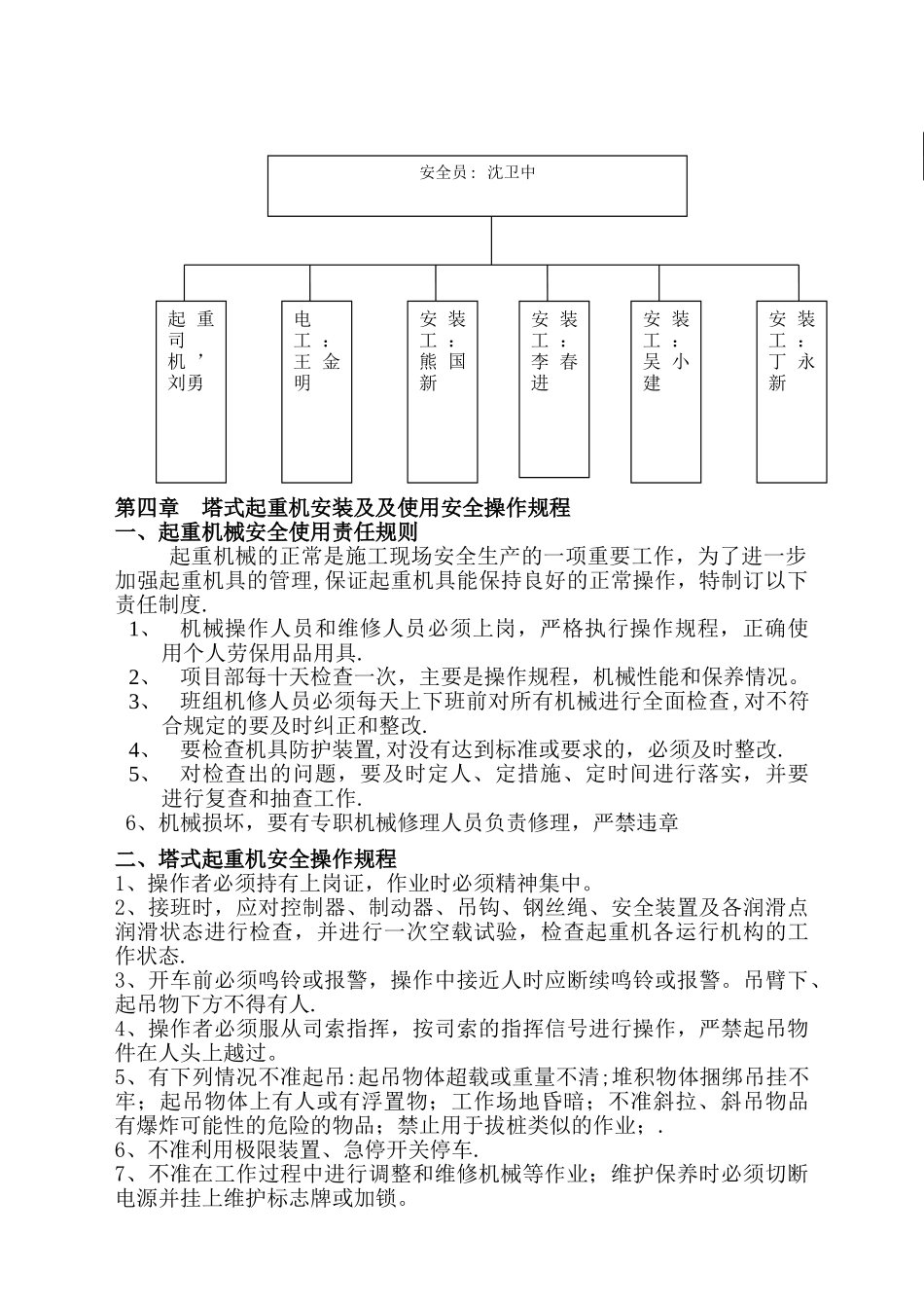 塔吊安全管理制度及及人员安全职责_第2页