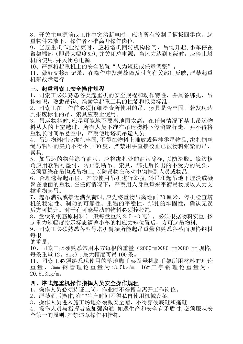 塔吊安全管理制度及及人员安全职责_第3页