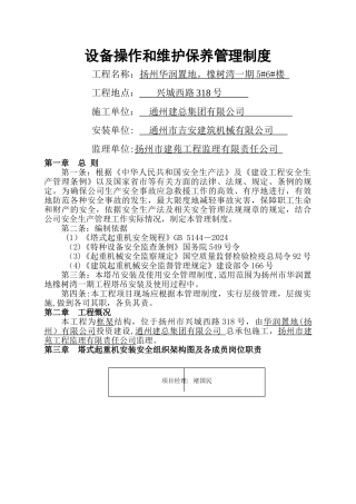 塔吊安全管理制度及及人员安全职责