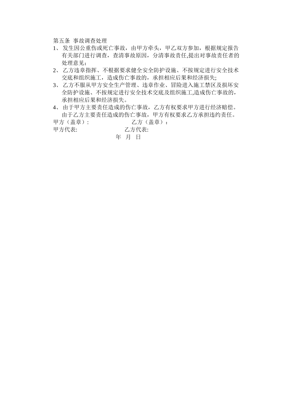 塔吊安全管理协议书_第2页