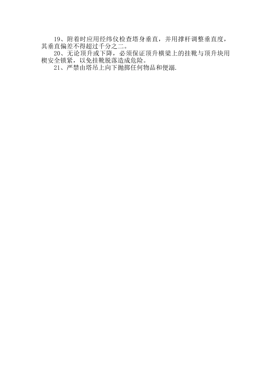 塔吊安拆工安全操作规程_第2页