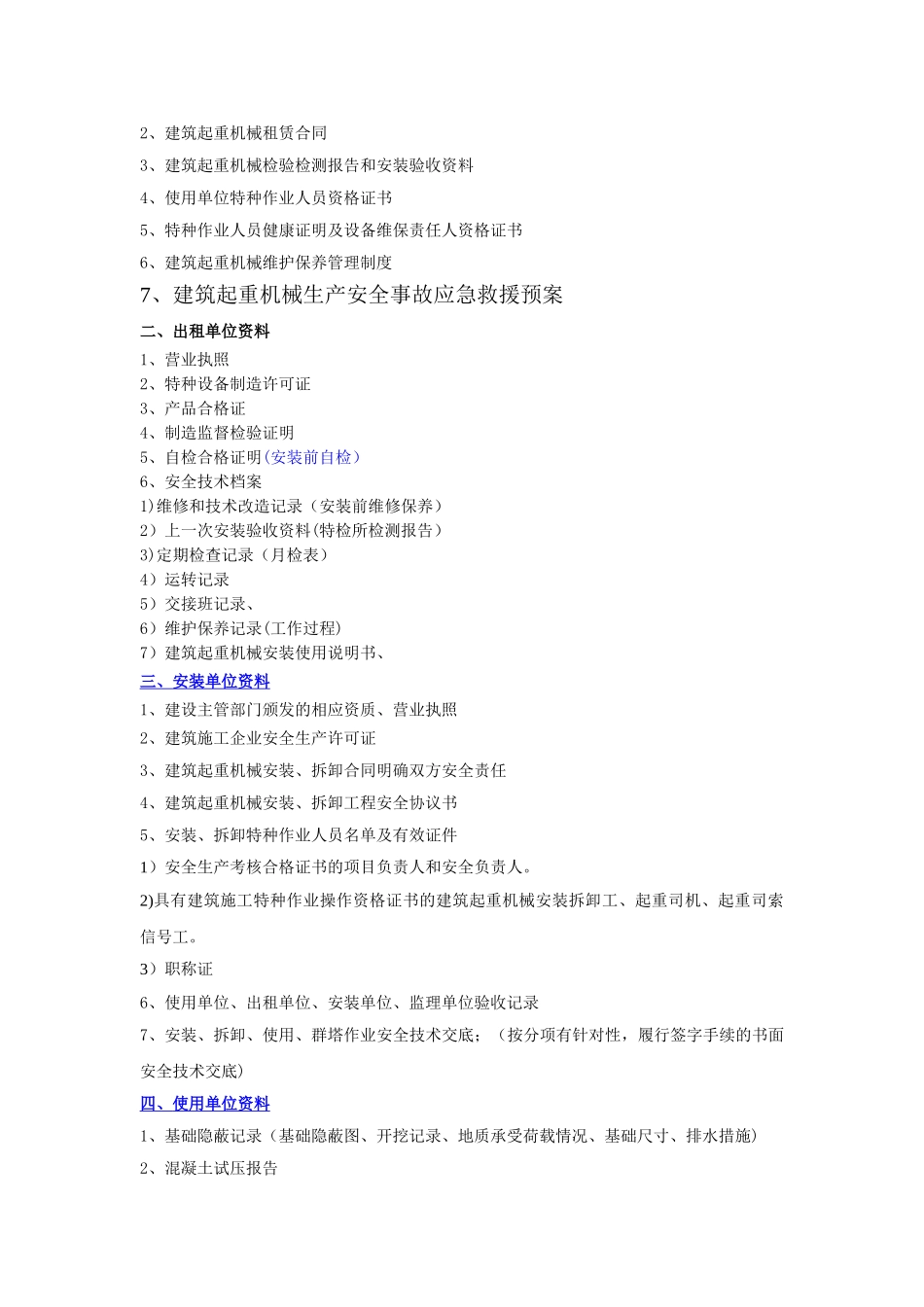 塔吊安拆施工方案_第3页